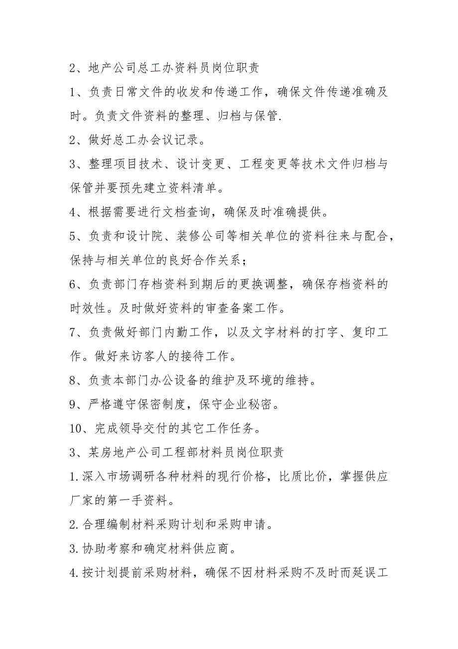 房地产工程资料员岗位职责说明共5篇.docx_第3页