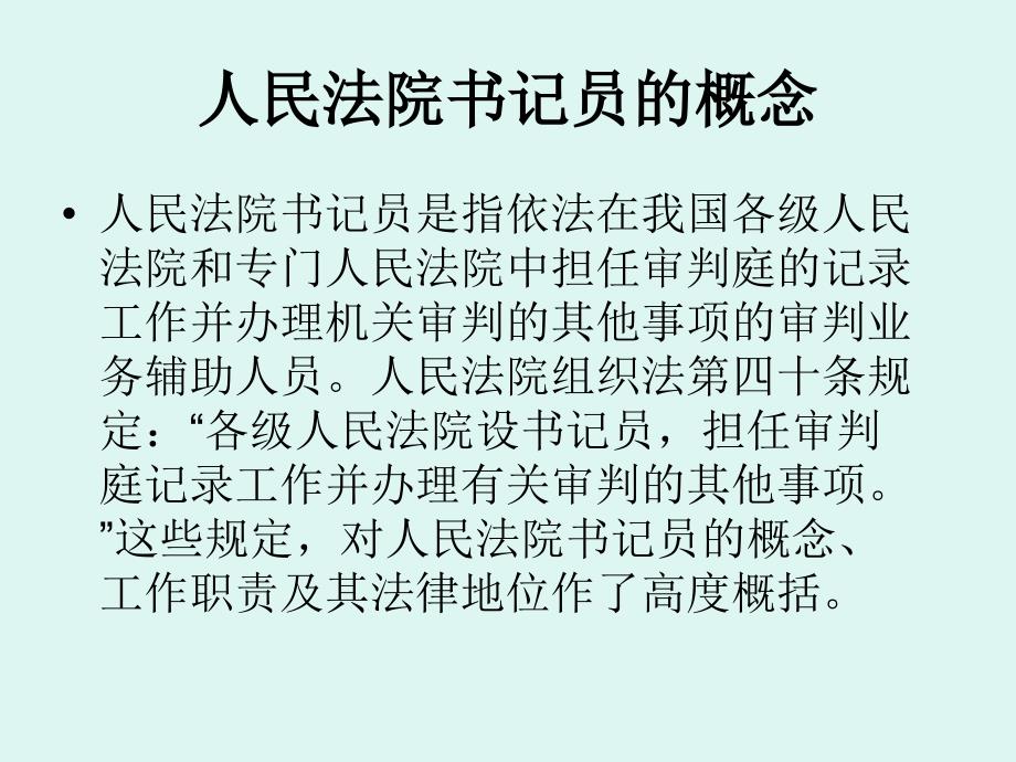 法院书记员培训课件.ppt_第2页
