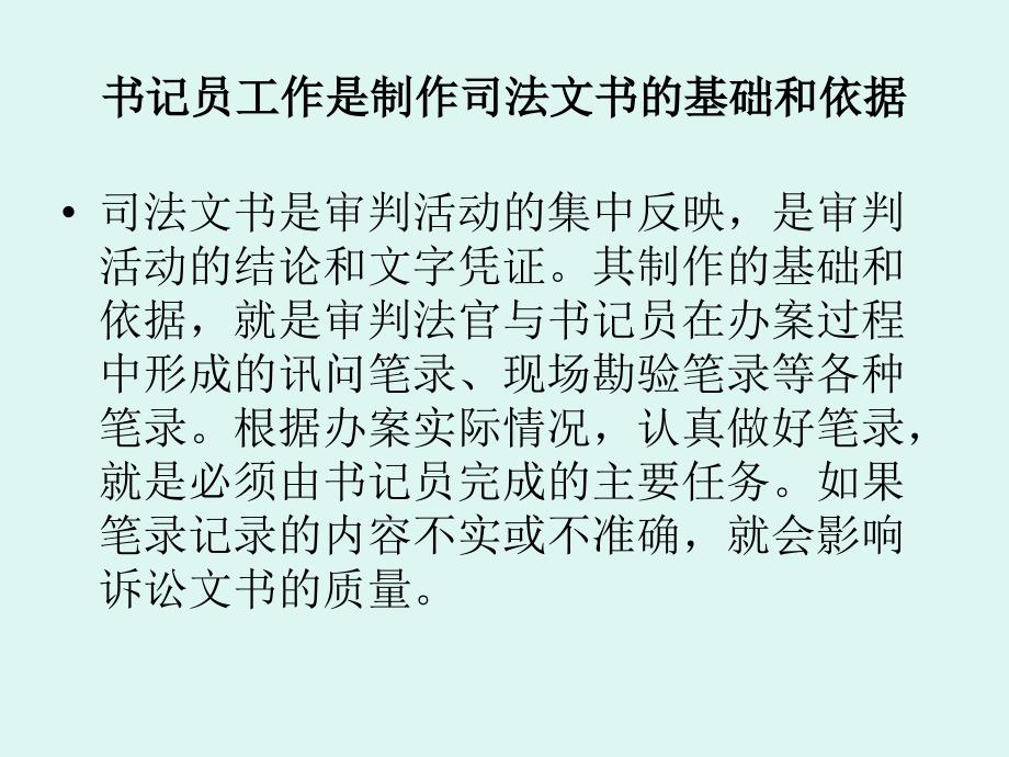 法院书记员培训课件.ppt_第3页