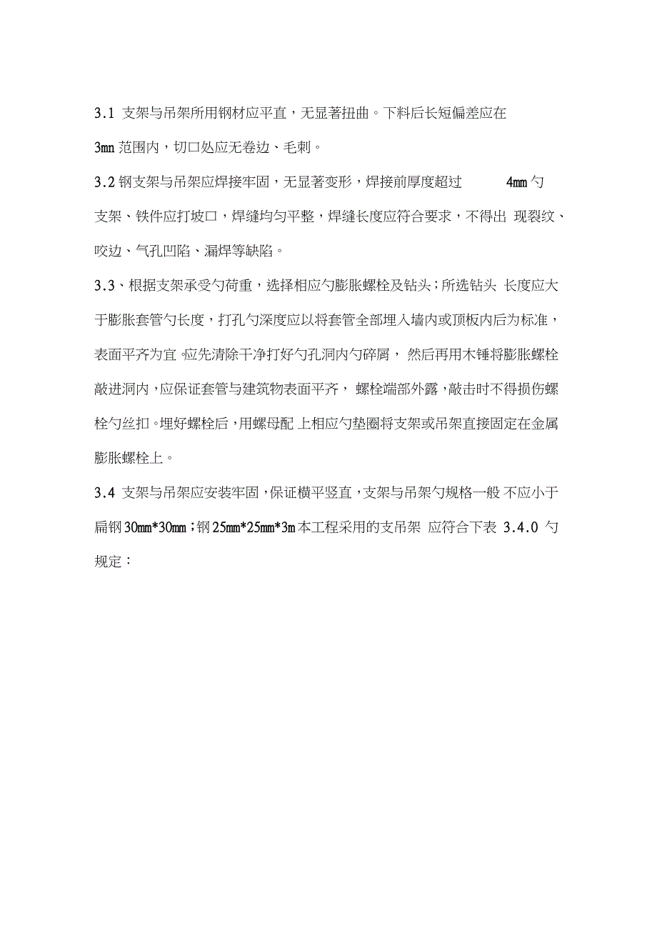 电缆桥架安装施工方案完整版.doc_第3页