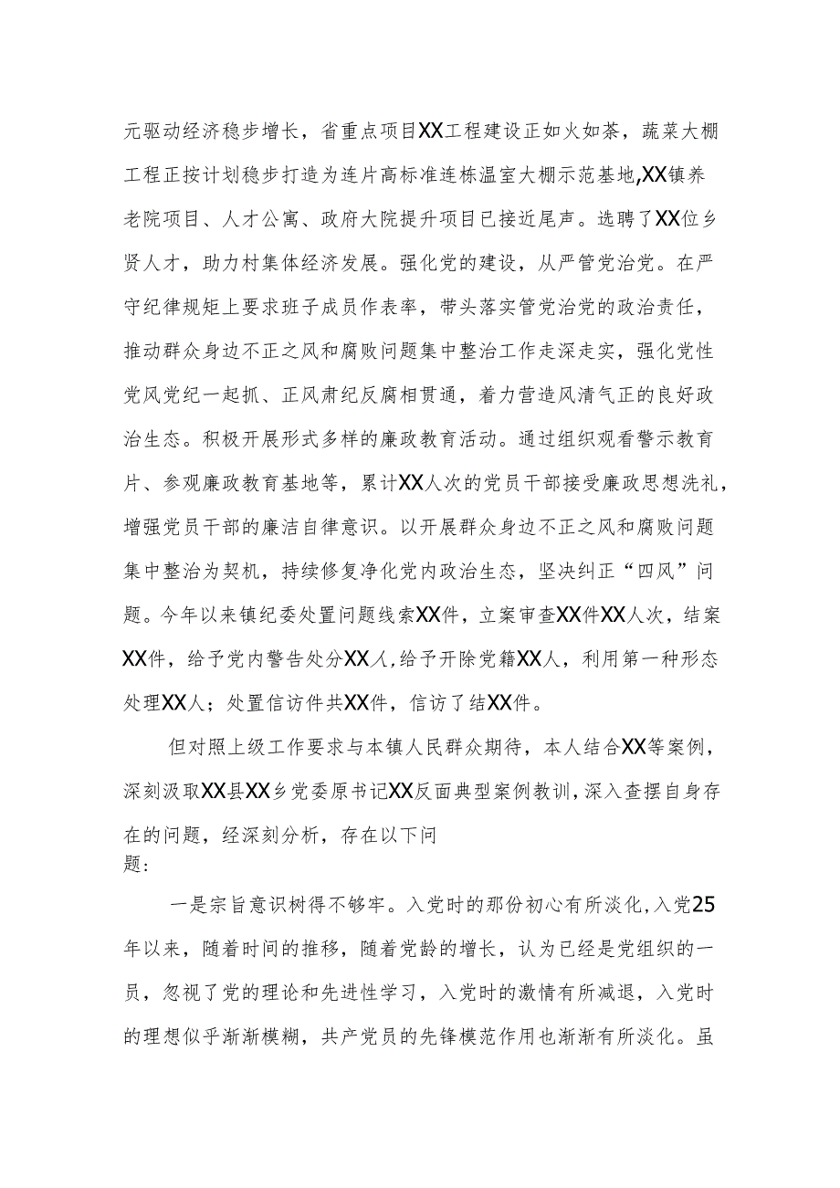 2025年党委书记案例警示教育大会心得体会范文.docx_第2页