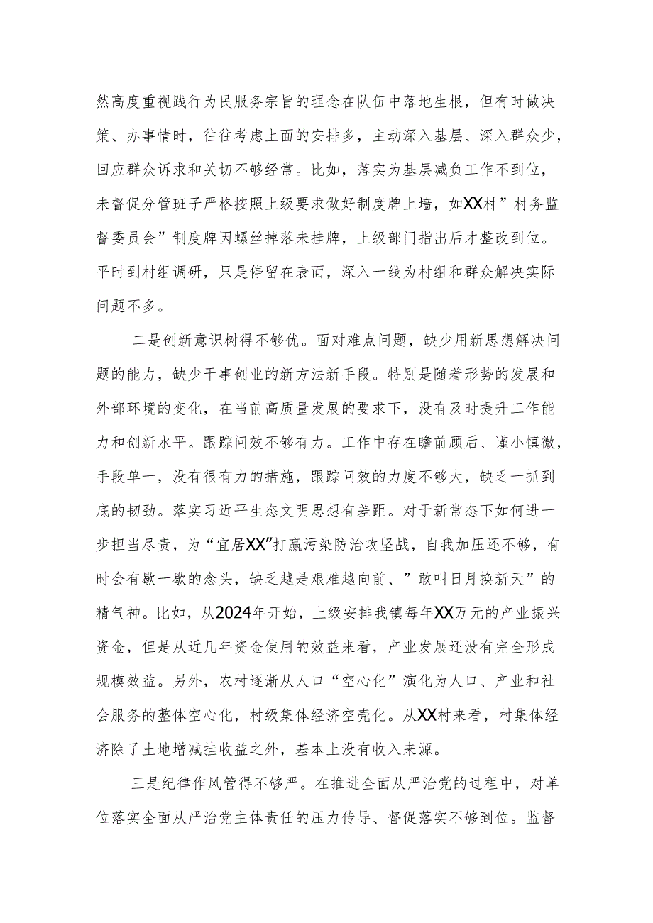 2025年党委书记案例警示教育大会心得体会范文.docx_第3页