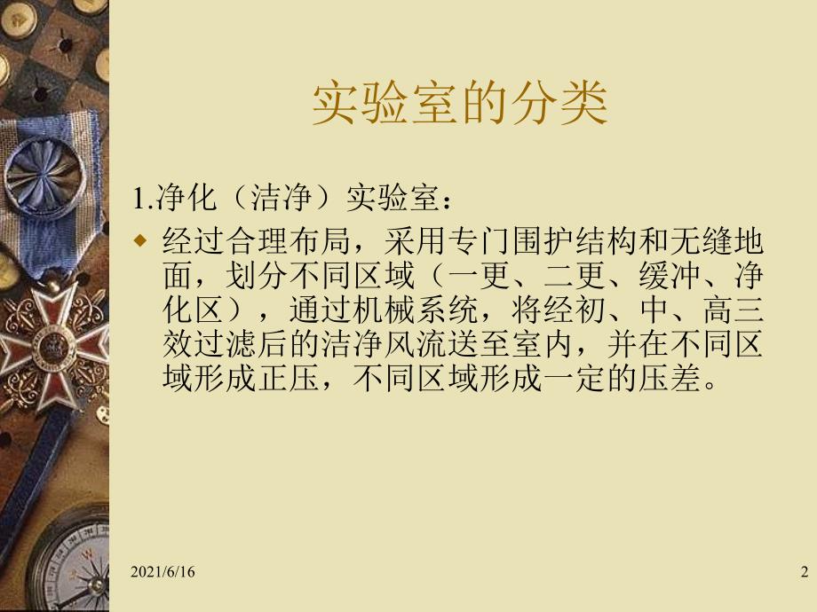 微生物实验室建设.ppt_第2页