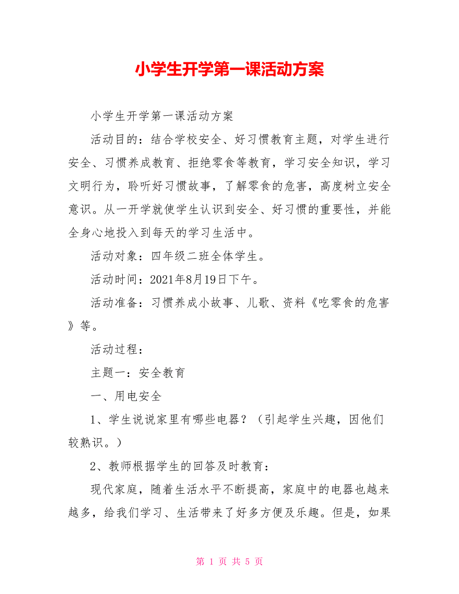 小学生开学第一课活动方案.doc_第1页