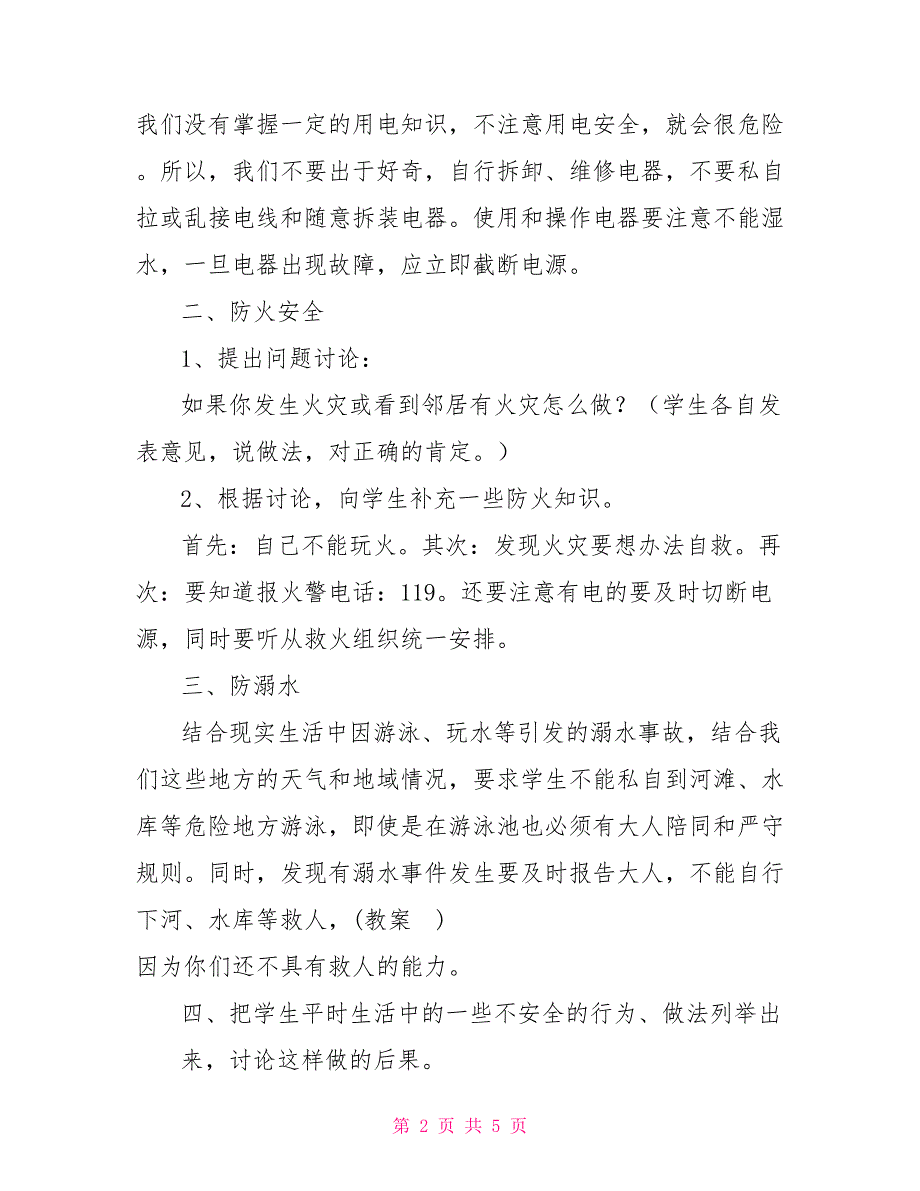 小学生开学第一课活动方案.doc_第2页