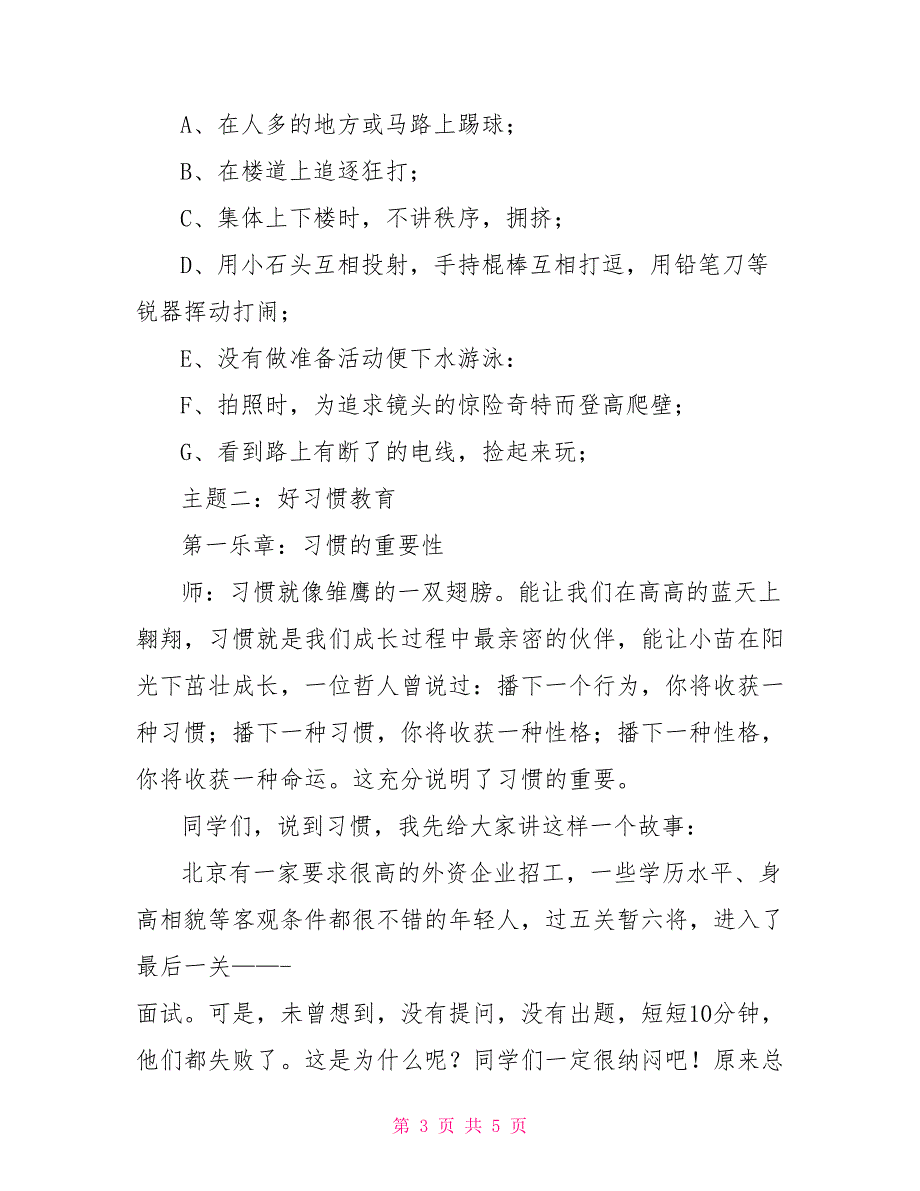 小学生开学第一课活动方案.doc_第3页