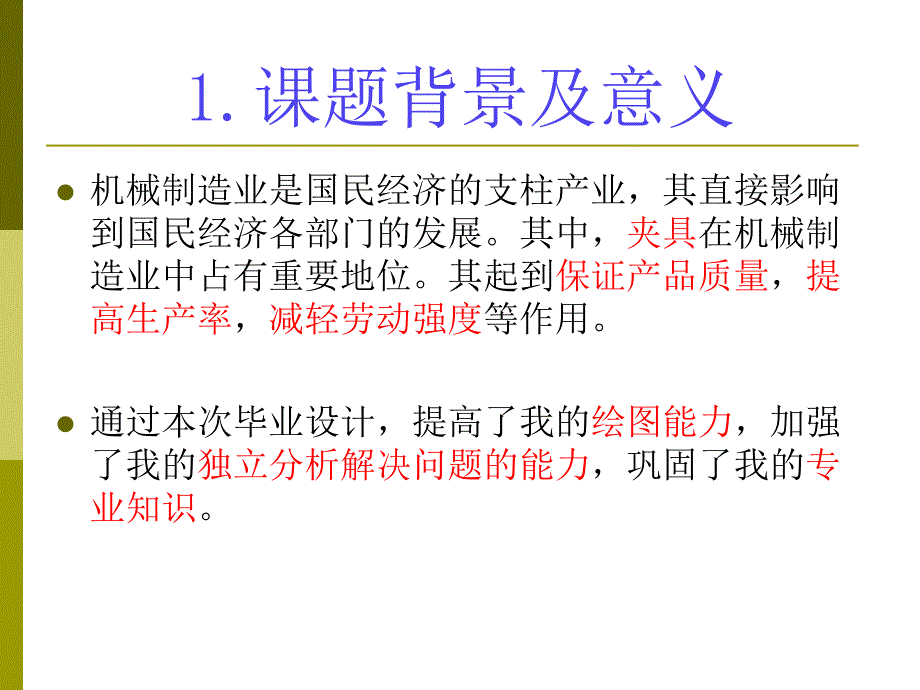 机械专业毕业论文答辩课件.ppt_第3页