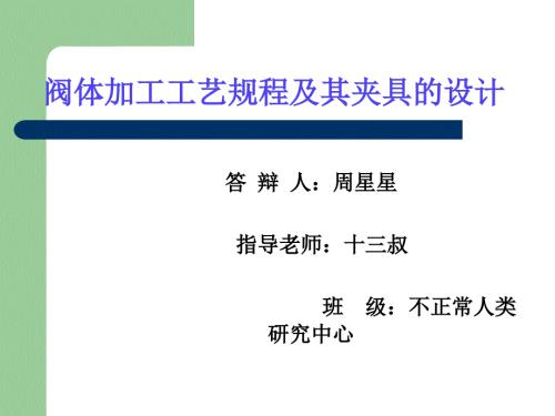机械专业毕业论文答辩课件.ppt