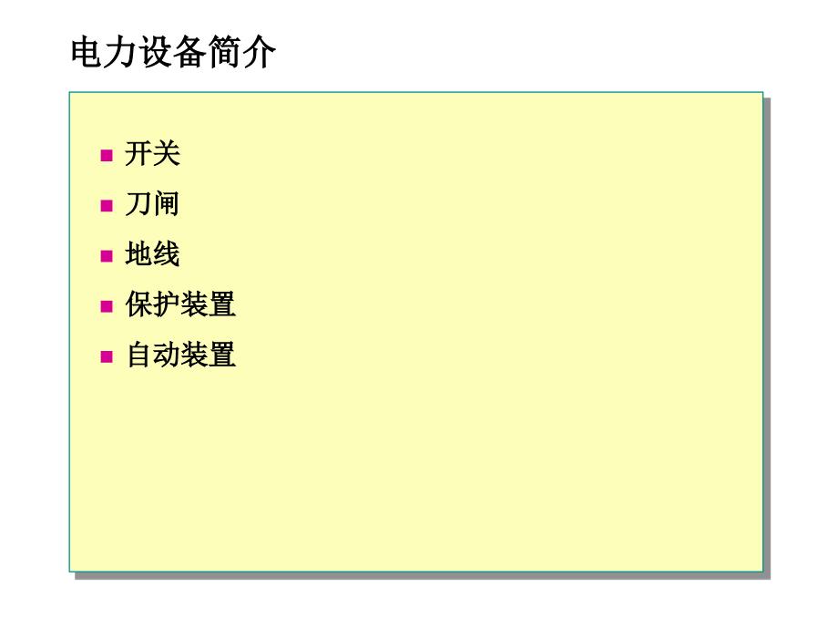 电力知识PPT课件.ppt_第3页