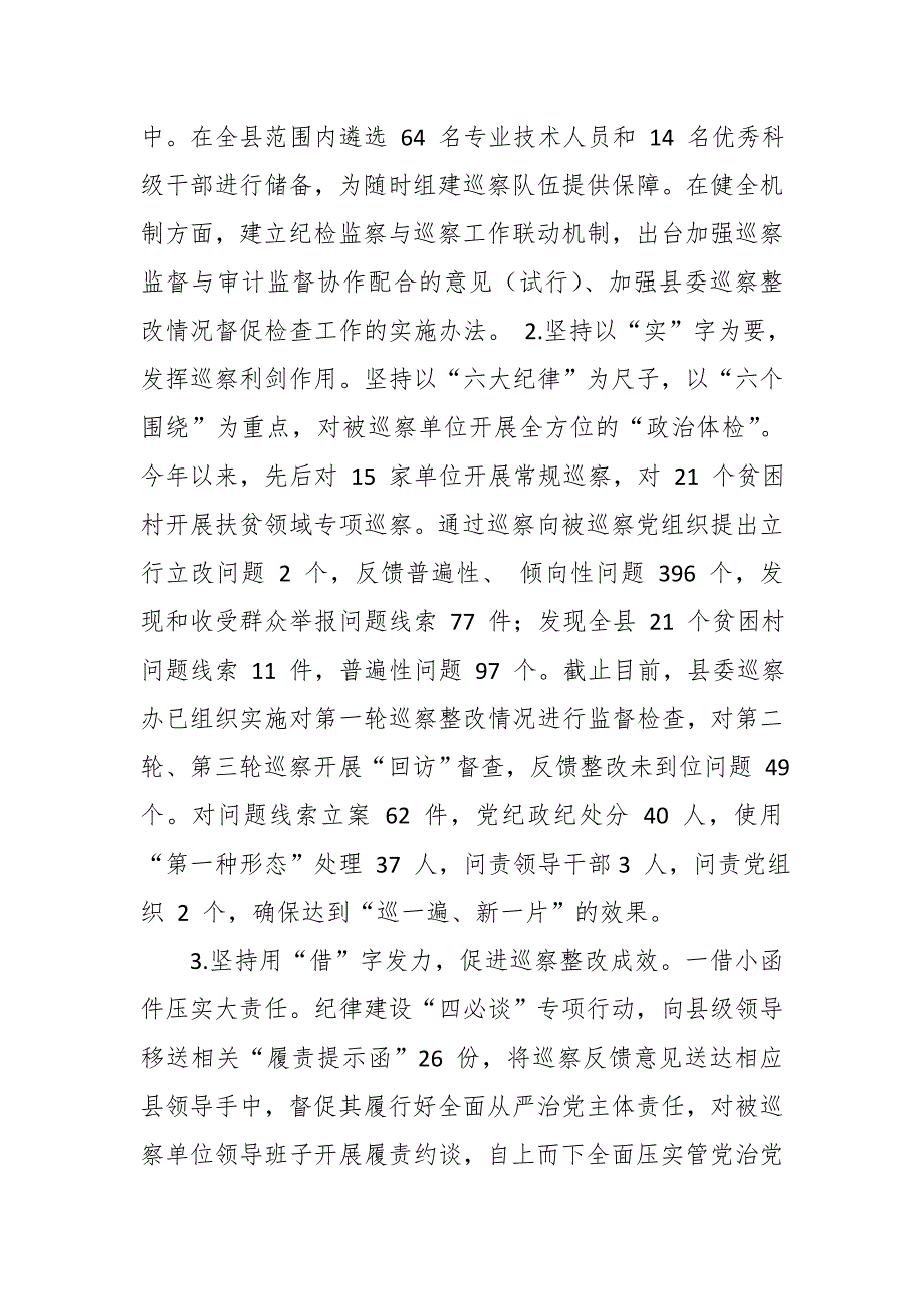 巡察组工作总结.docx_第3页