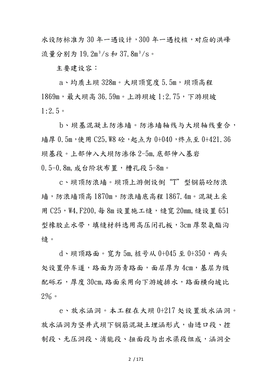 水库建设项目工程施工设计方案.docx_第2页