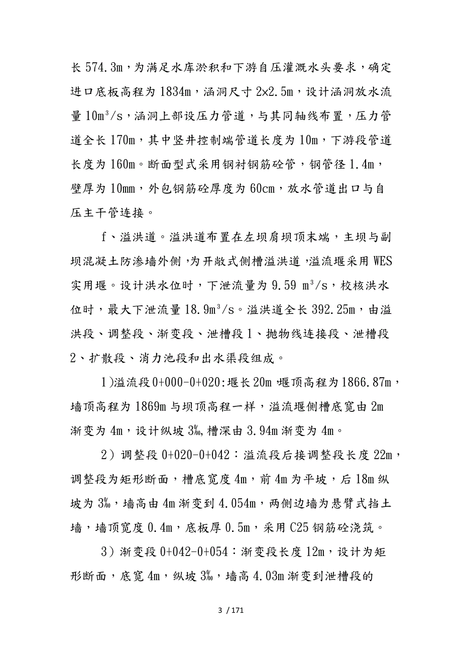 水库建设项目工程施工设计方案.docx_第3页