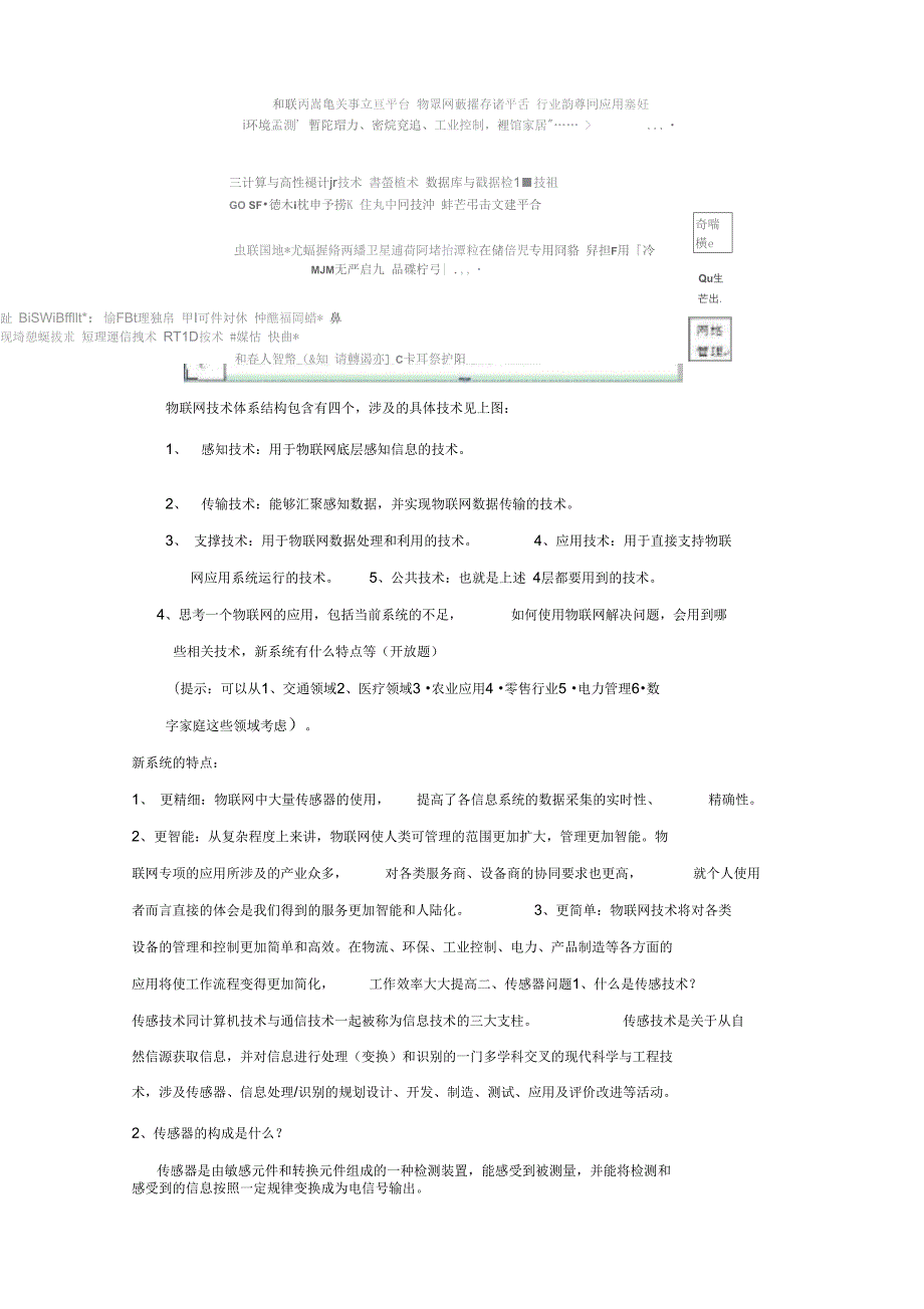 物联网概论复习提纲22.doc_第2页