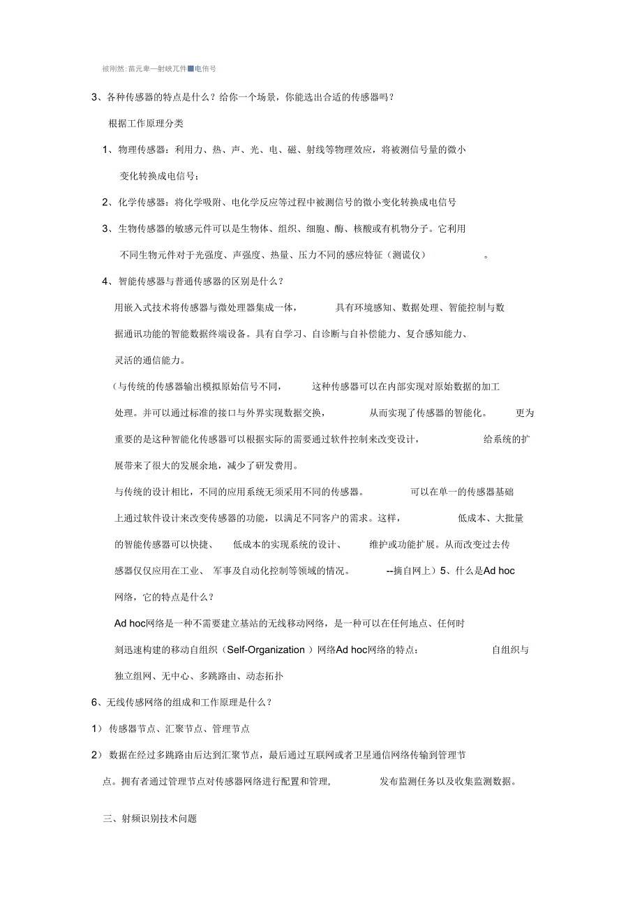 物联网概论复习提纲22.doc_第3页