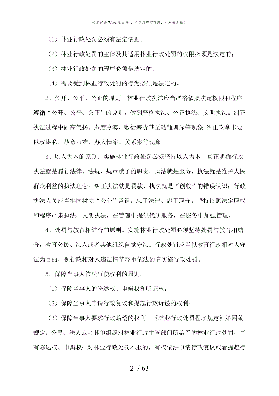 林业行政处罚及其案例分析.doc_第2页