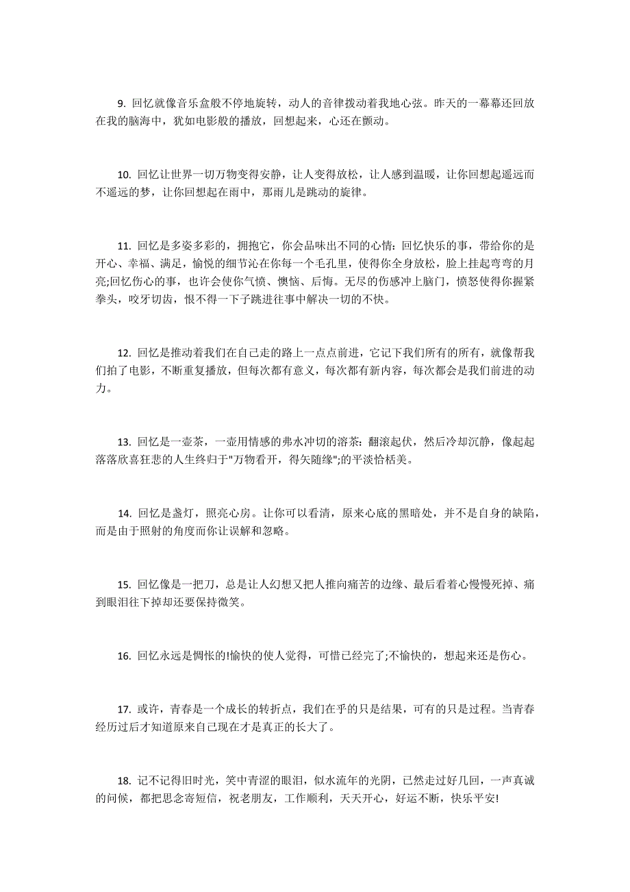 最感人的瓷婚感言回忆感言感人语录精选80句.docx_第2页