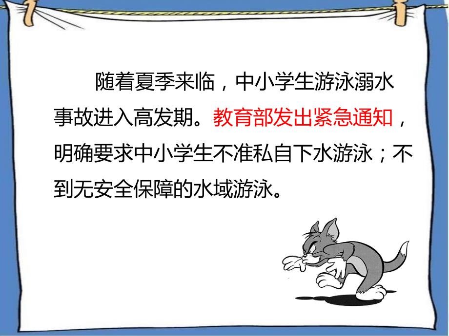 小学生防溺水安全专题教育课件优秀课件精编.ppt_第2页