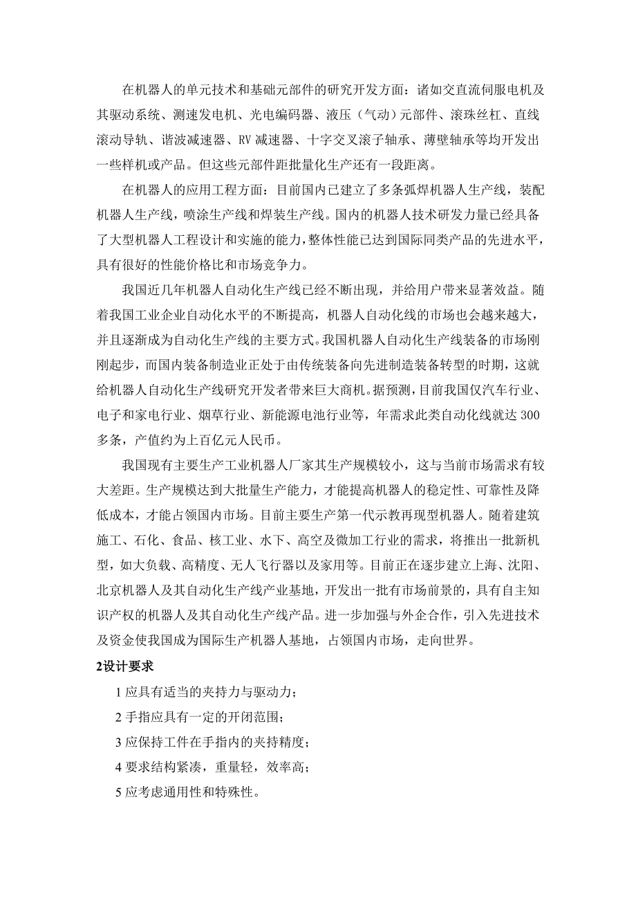 毕业设计工业机器人末端夹持器设计.doc_第2页
