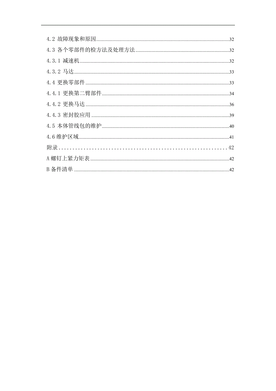 尔必地1500工业机器人机械操作使用手册.doc_第3页