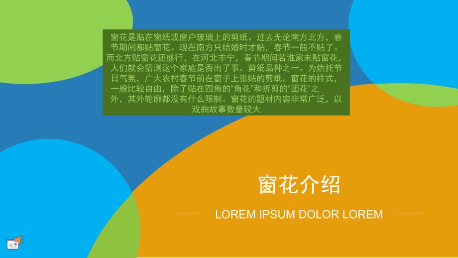 幼儿大班剪窗花PPT课件.ppt_第1页