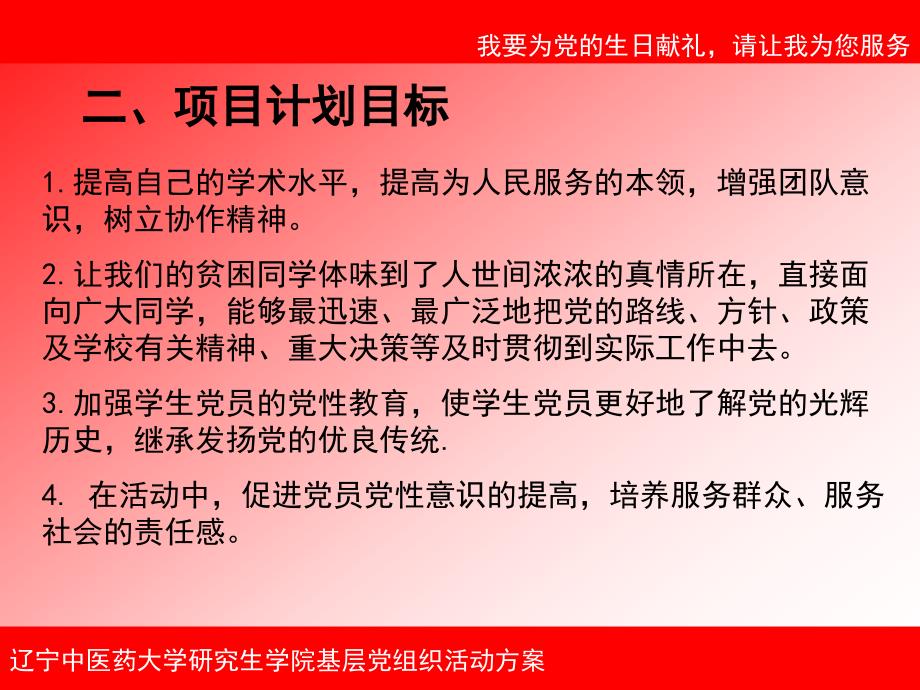 我要为党生日献礼.ppt_第3页