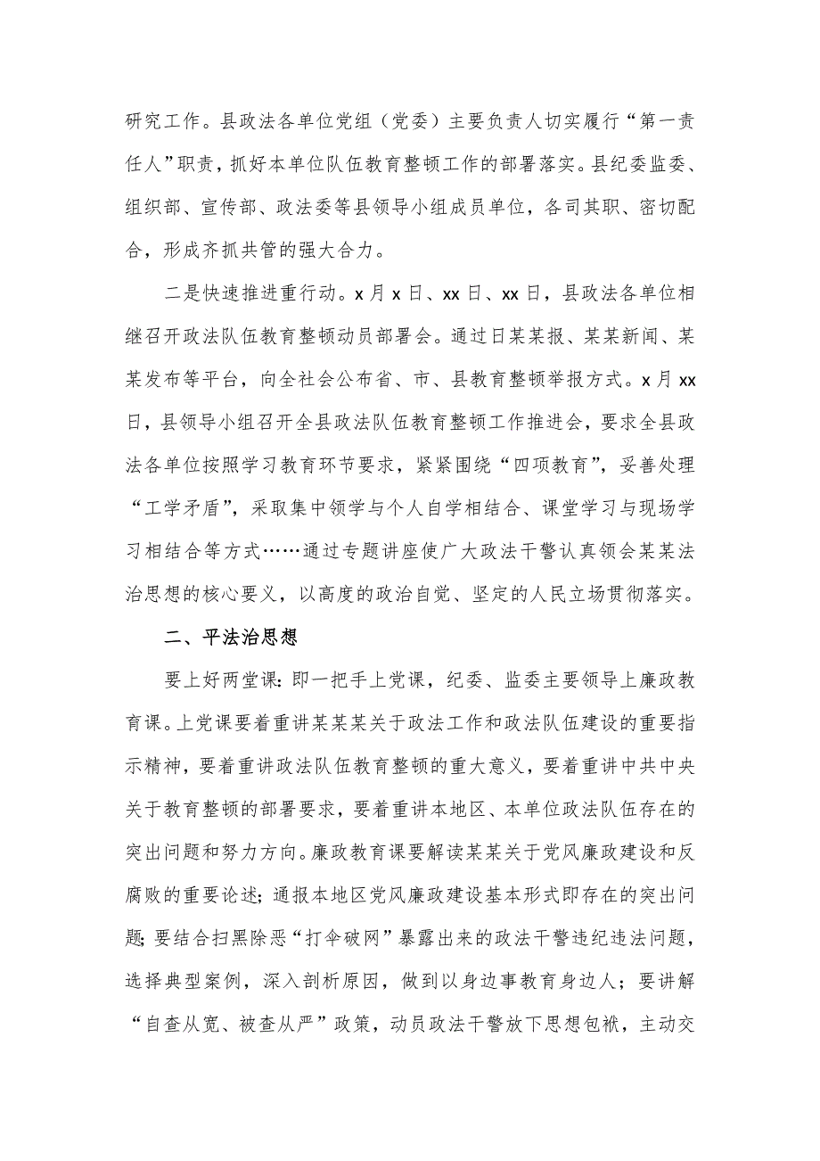 某县委书记关于政法队伍教育整顿工作开展情况的汇报篇.docx_第2页