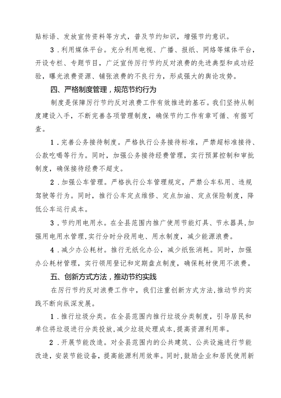 某县厉行节约反对浪费工作总结 3篇精选.docx_第2页