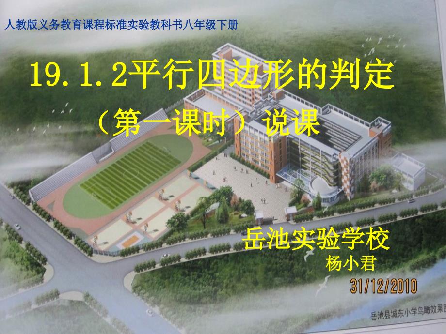 平行四边形判定1说课课件.ppt_第1页