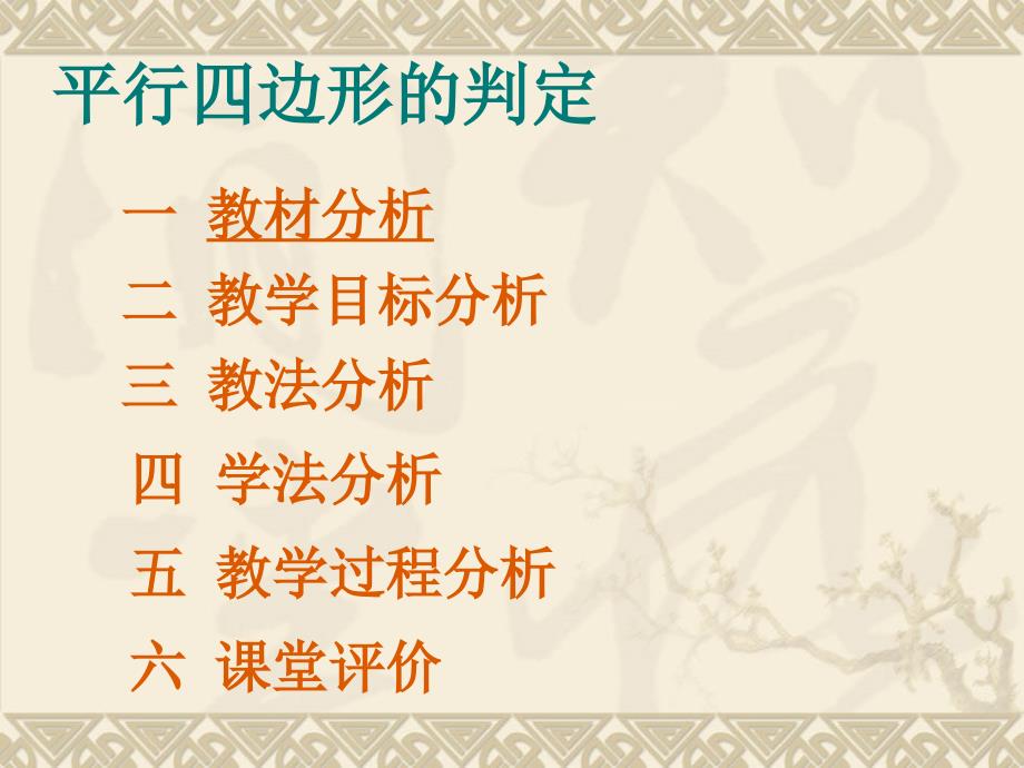 平行四边形判定1说课课件.ppt_第2页
