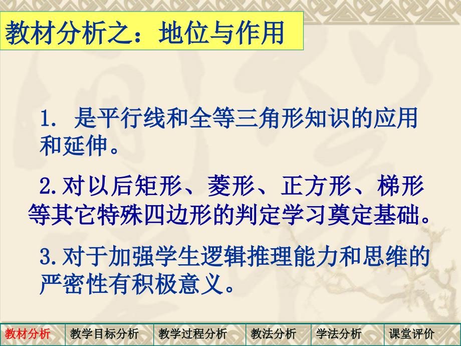平行四边形判定1说课课件.ppt_第3页