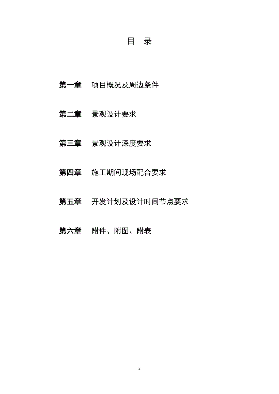 景观设计任务书公园.doc_第2页