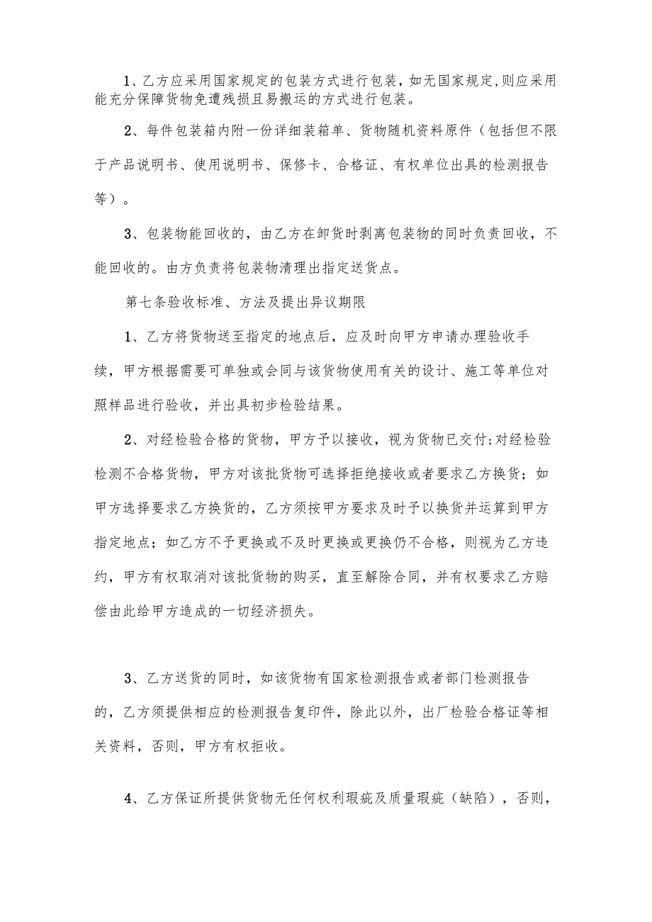 材料采购合同范文集锦（33篇）.docx_第3页