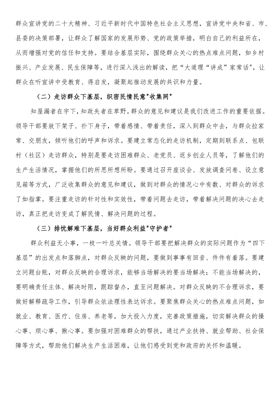 县委书记在领导干部基层接访工作专题会议上的讲话：深化“四下基层”作风建设.docx_第2页