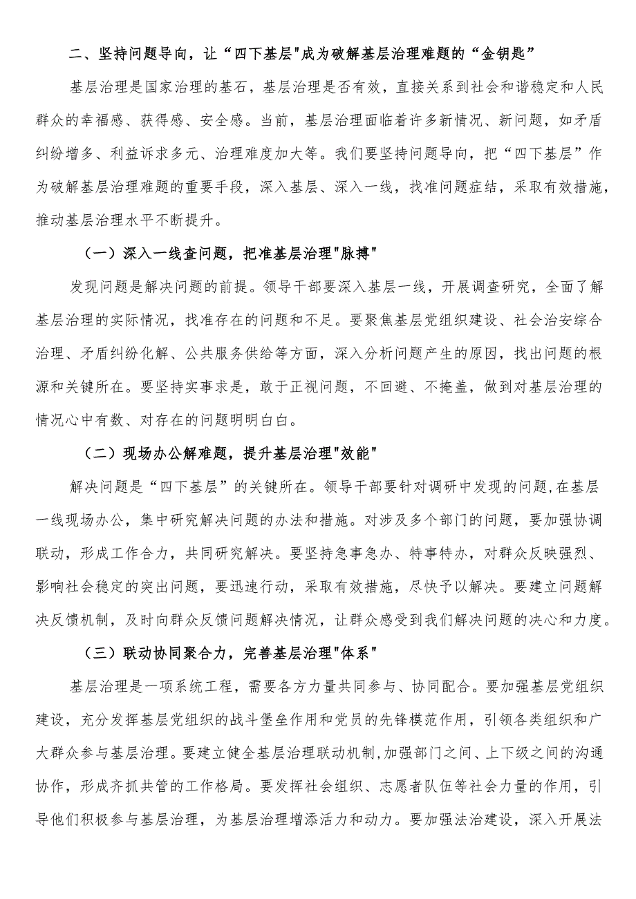 县委书记在领导干部基层接访工作专题会议上的讲话：深化“四下基层”作风建设.docx_第3页