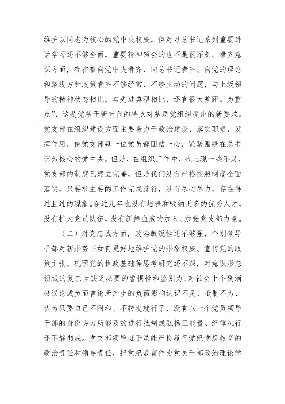 某区委政法委书记2021民主生活会个人对照检查材料.doc_第3页