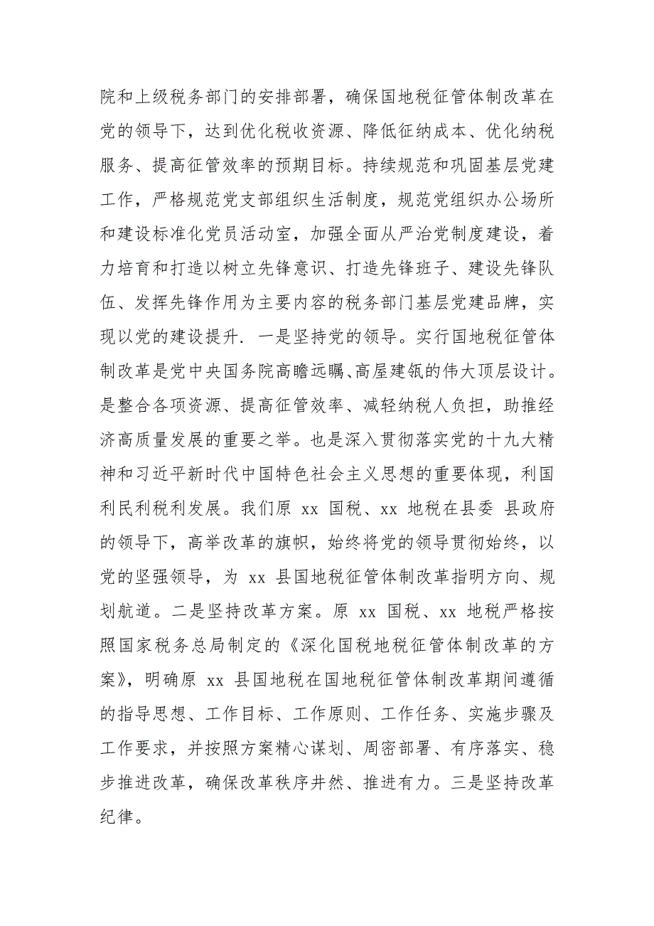 某县税务局推进国地税征管体制改革情况报告.doc_第2页