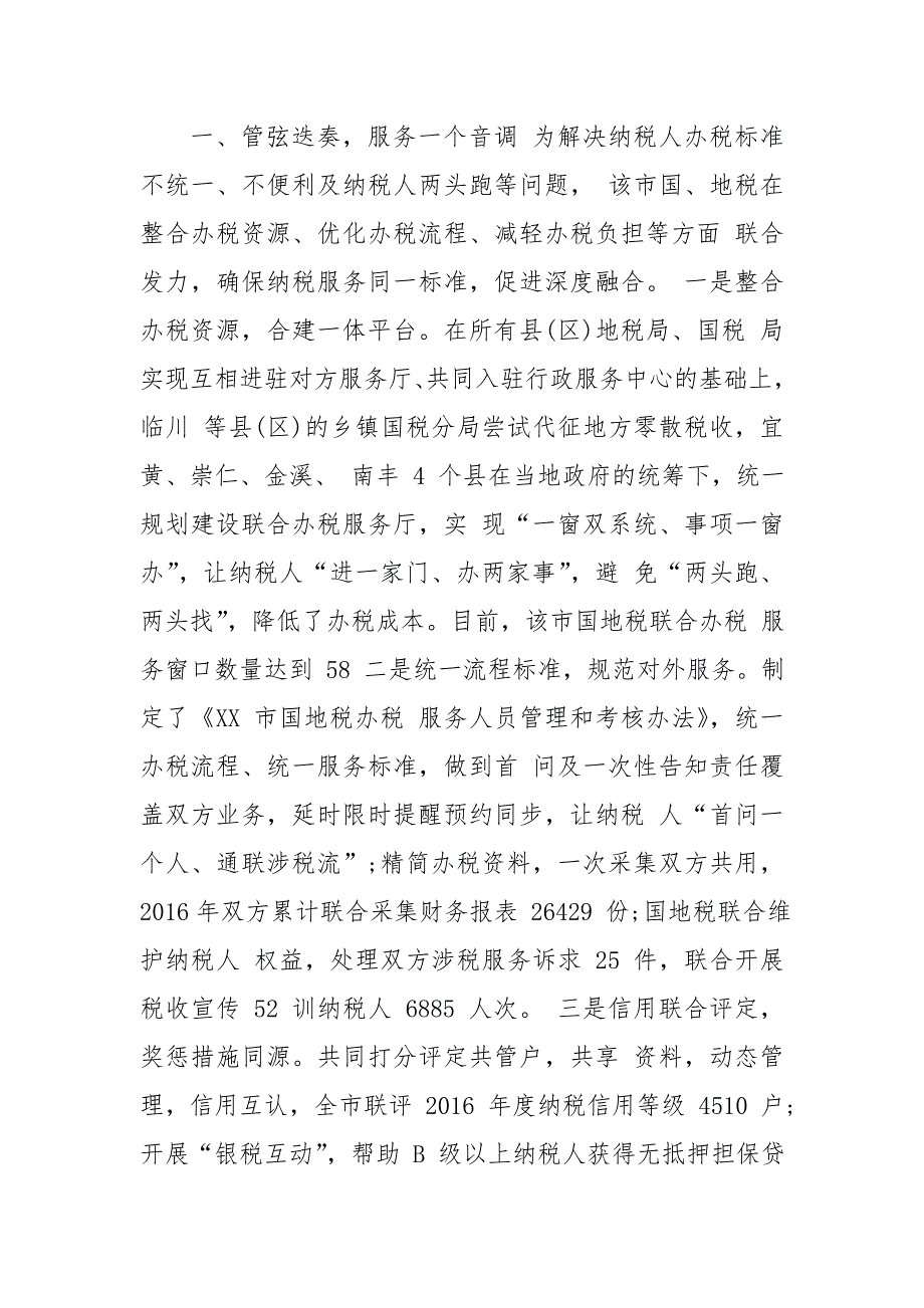 某县税务局推进国地税征管体制改革情况报告.doc_第3页