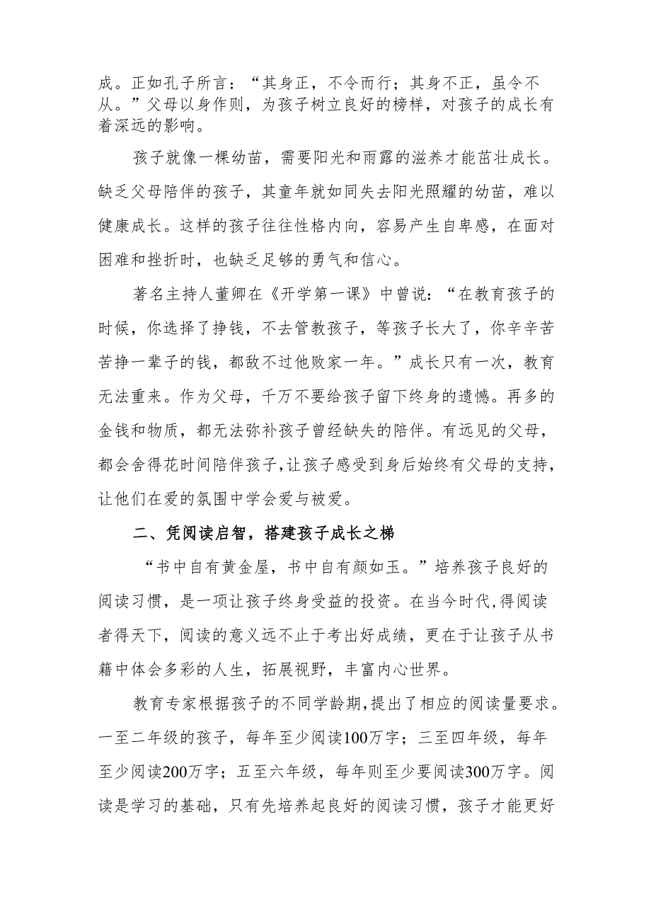 校长家庭教育讲座稿：家庭教育的三个关键.docx_第2页