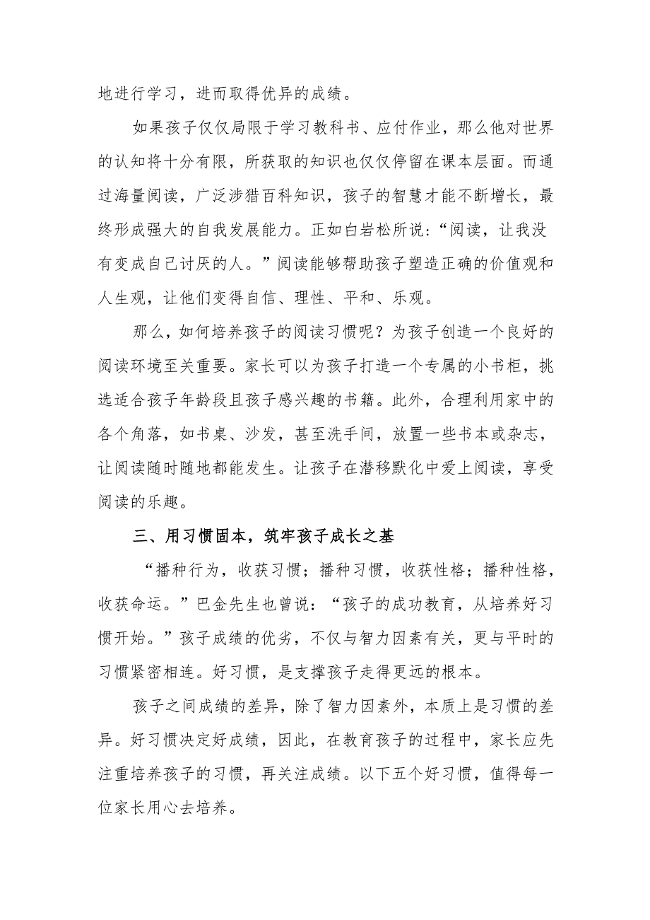 校长家庭教育讲座稿：家庭教育的三个关键.docx_第3页