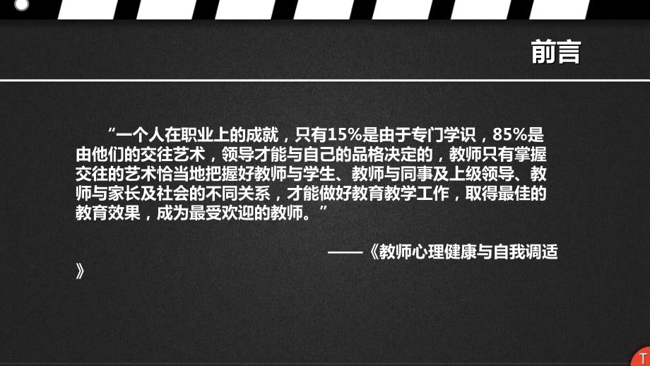教师常见矛盾PPT课件.ppt_第2页