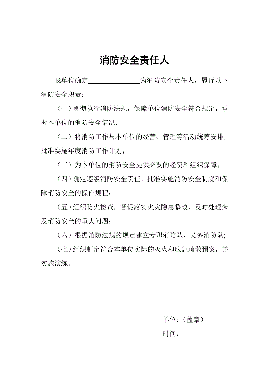 消防安全工作台帐示例.doc_第3页