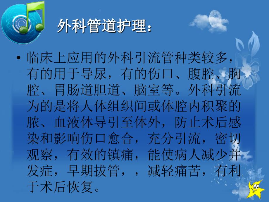 引流管更换技术PPT课件.ppt_第2页