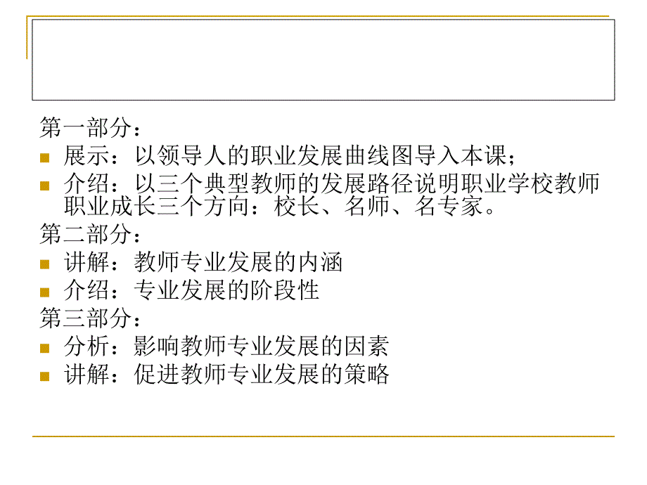 教师专业发展讲座.ppt_第2页