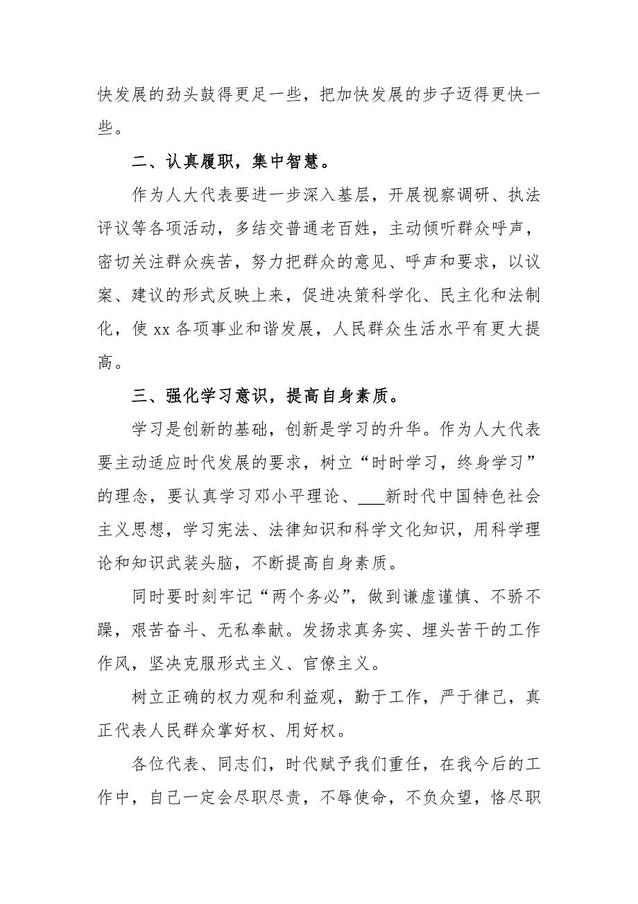 新当选人大代表后的表态发言2篇.doc_第2页