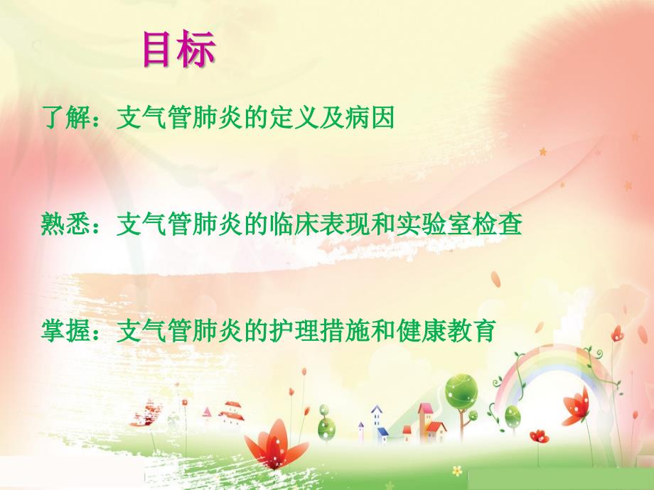 护理查房小儿支气管肺炎.ppt_第2页