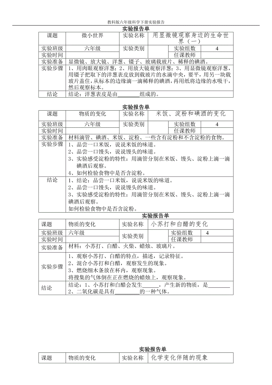 新教科版六年级下册科学实验报告单1.doc_第2页