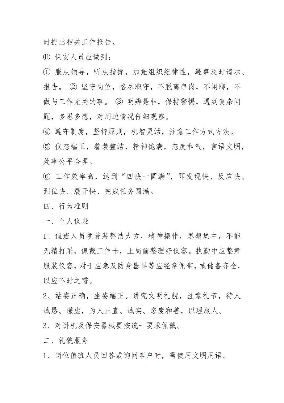房地产案场保安岗位职责共5篇.docx_第3页