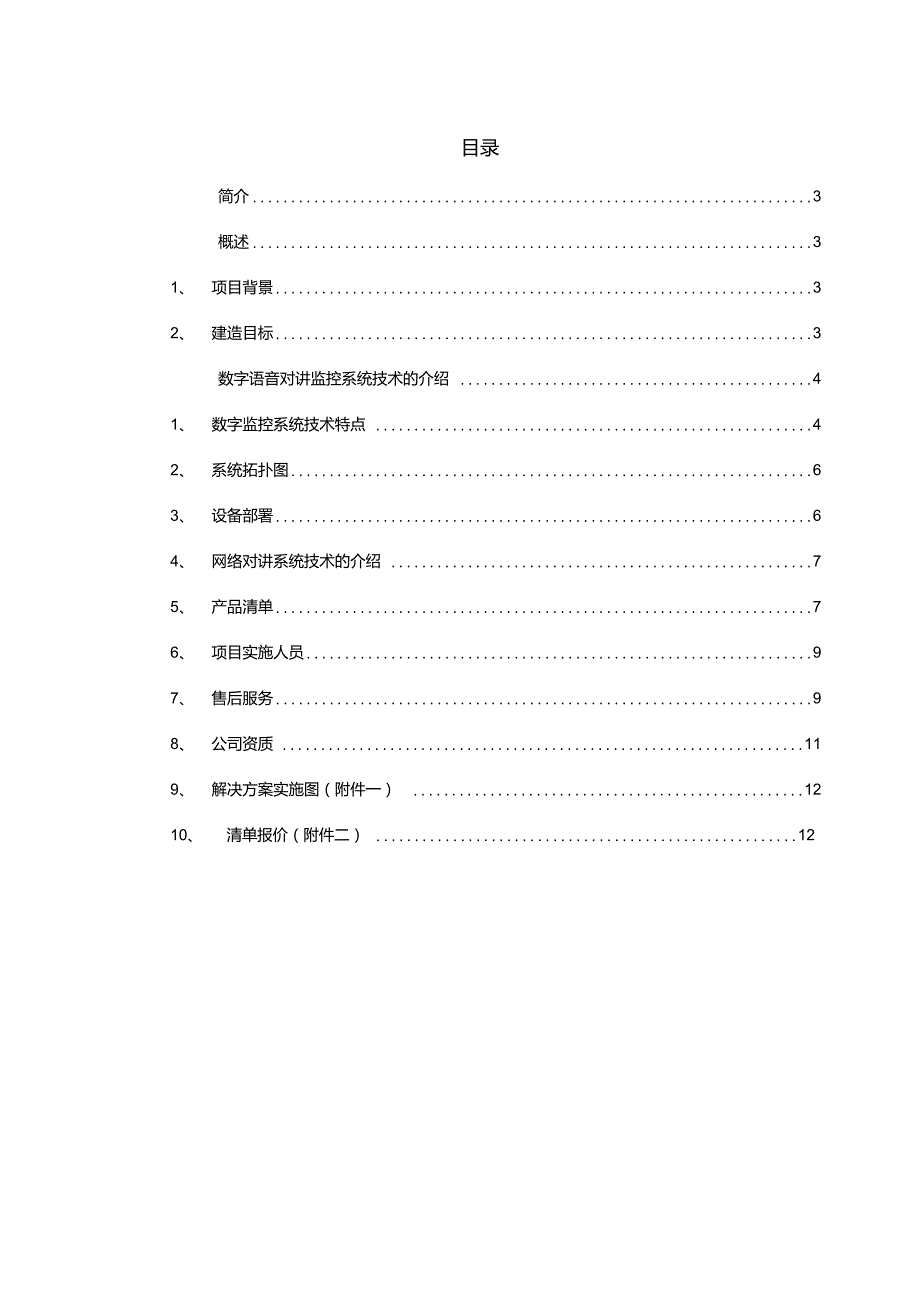 普通话测试室建造实施方案.doc_第2页