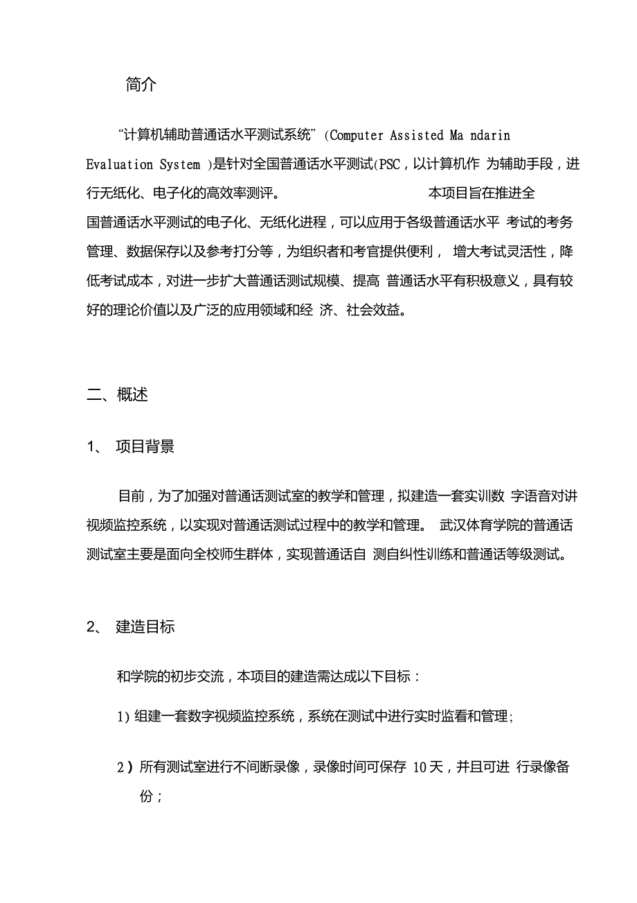 普通话测试室建造实施方案.doc_第3页