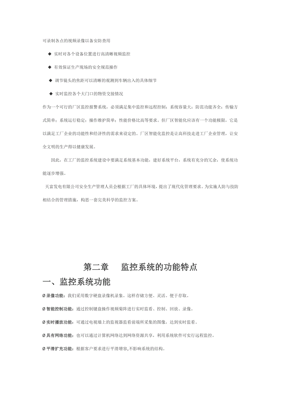 工厂监控方案.doc_第2页